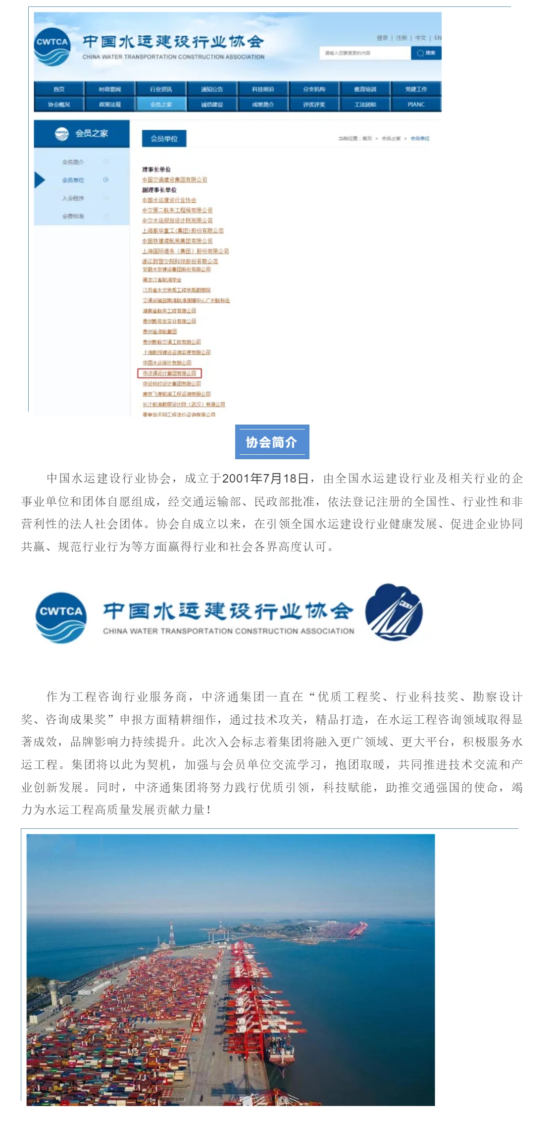 喜报｜热烈祝贺集团公司成为中国水运建设行业协会副理事长单位_20249241233_副本.jpg