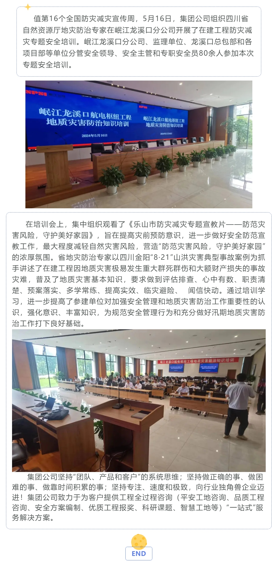安全中心｜集团公司组织省地灾防治专家对咨询的岷江龙溪口航电枢纽工程开展在建工程防灾减灾专题安全培训_202492453032_副本.jpg