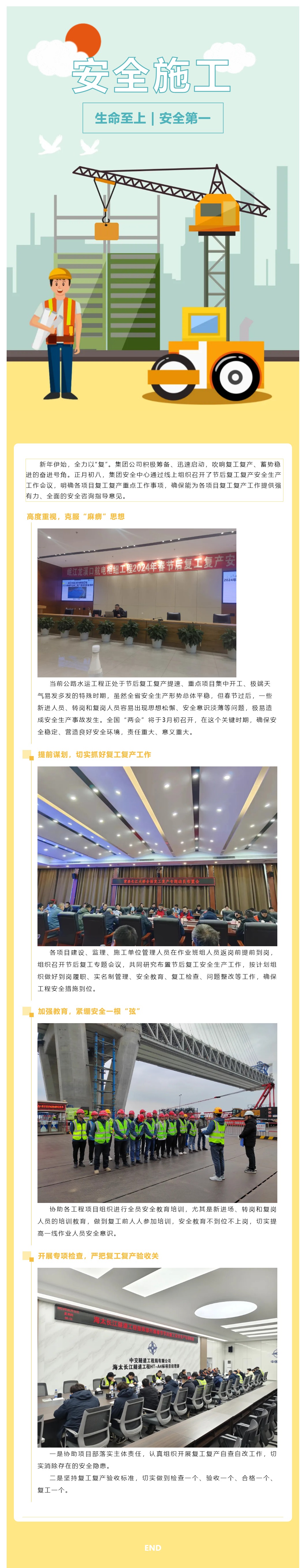 安全中心丨强指导 优服务，助力公路水运工程建设项目节后复工复产工作_202492453234_副本.jpg