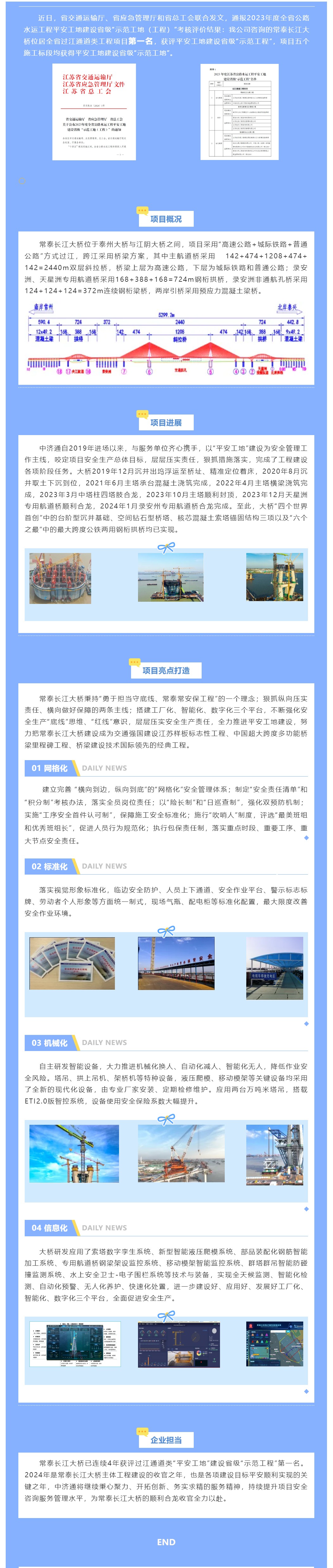 安全中心｜我公司咨询的常泰长江大桥项目荣获2023年度（过江通道）“平安工地”建设省级“示范工程”第一名_20249245353_副本.jpg