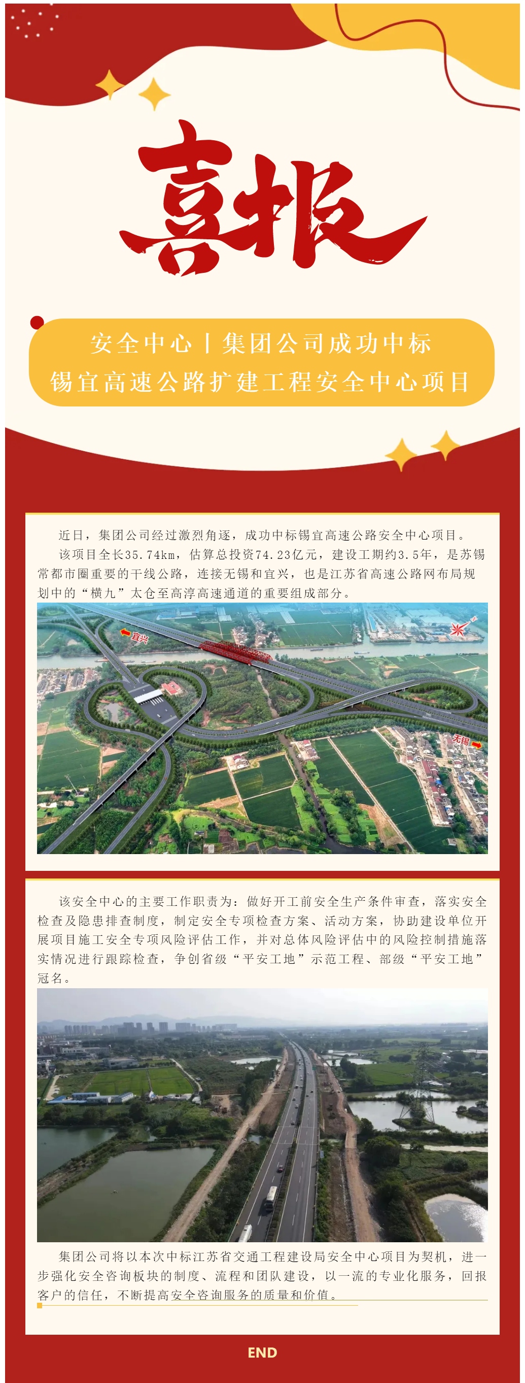 安全中心丨集团公司成功中标锡宜高速公路扩建工程安全中心项目_202492453920_副本.jpg