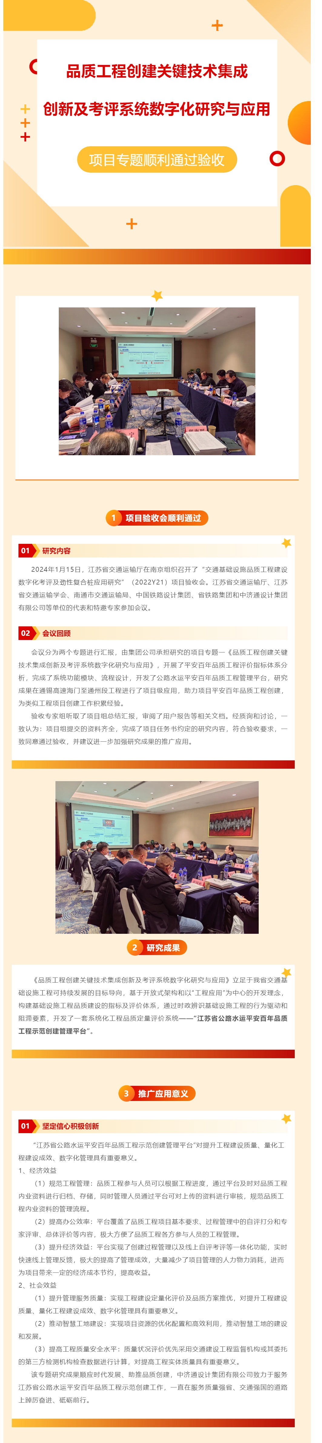 设计中心_ 集团公司承担的江苏省交通运输厅《品质工程创建关键技术集成创新及考评系统数字化研究与应用》课题顺利通过验收_202492572510_副本.jpg