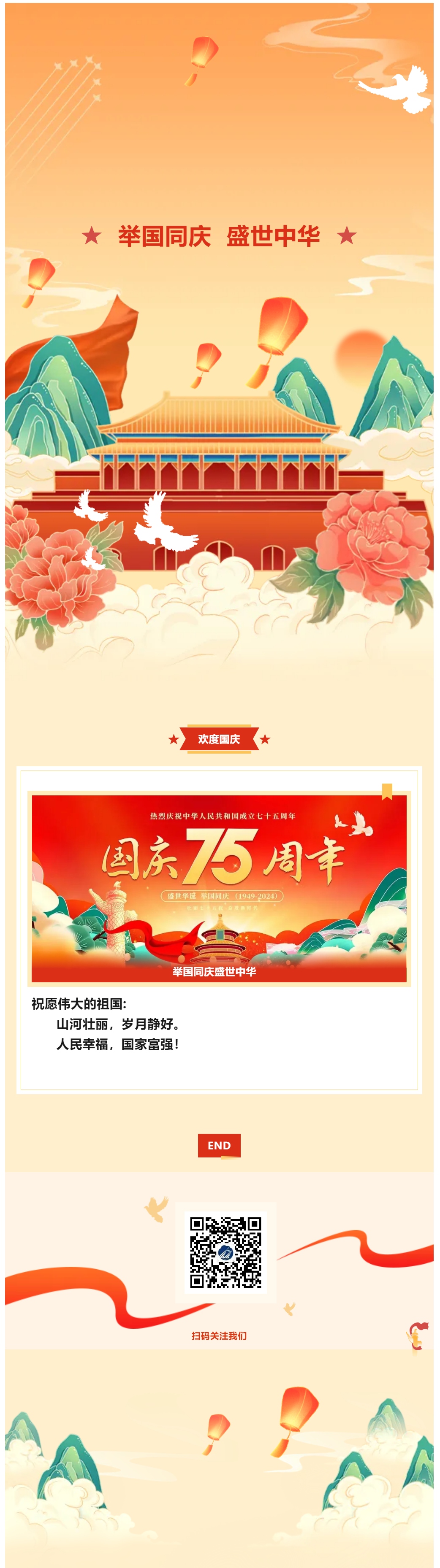 运营中心 _ 喜迎祖国 75 周年华诞_202493043950_副本.jpg