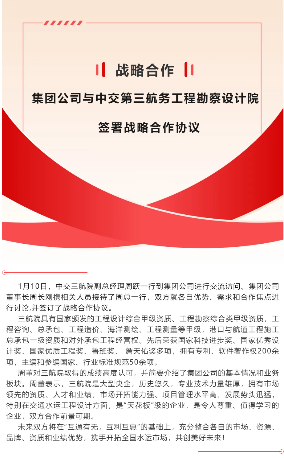 战略合作 _ 集团公司与中交第三航务工程勘察设计院有限公司签署战略合作协议_2025122103836.png