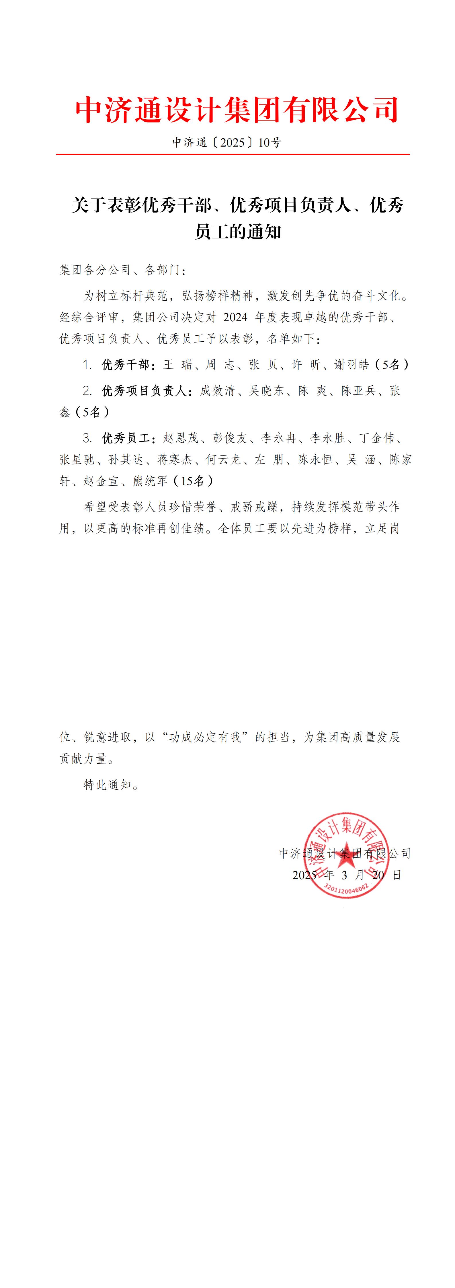 202510号-关于表彰优秀干部、优秀项目负责人、优秀员工的通知_00(1).jpg